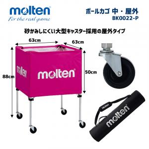 ボールカゴ　中・屋外 BK0022-P