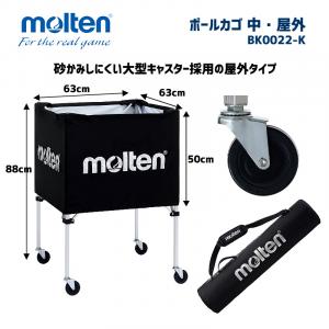 ボールカゴ　中・屋外 BK0022-K