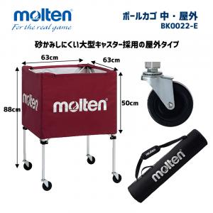 ボールカゴ　中・屋外 BK0022-E