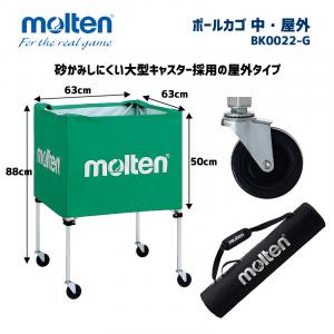 ボールカゴ　中・屋外 BK0022-G