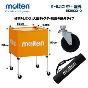 ボールカゴ　中・屋外 BK0022-O