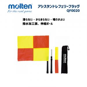 アシスタントレフェリーフラッグ QF0020