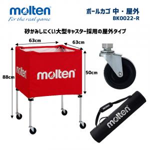 ボールカゴ　中・屋外 BK0022-R