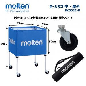 ボールカゴ　中・屋外 BK0022-B