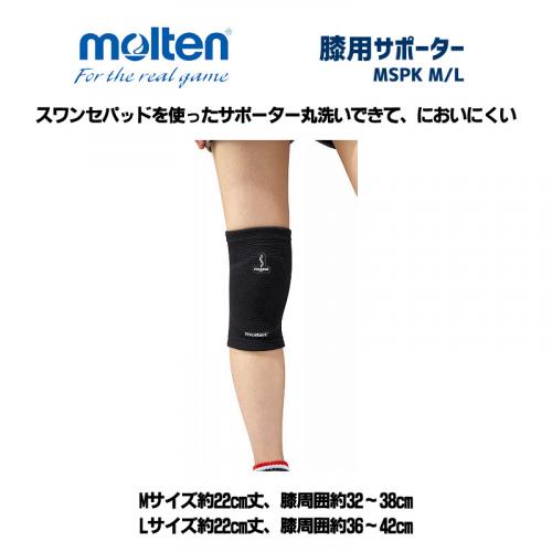 膝用サポーター MSPK