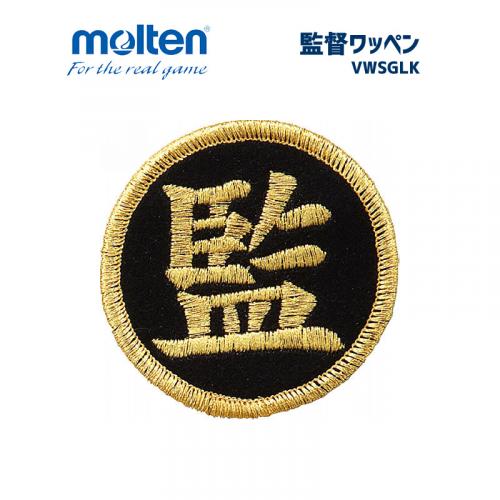 監督ワッペン VWSGLK