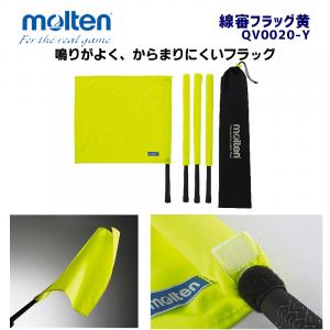 線審フラッグ黄 QV0020-Y
