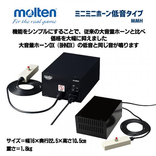 ミニミニホーン低音タイプ MMHL