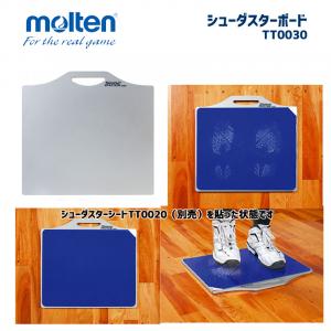 シューダスターボード TT0030