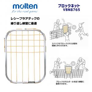 ブロックネット VBN8765