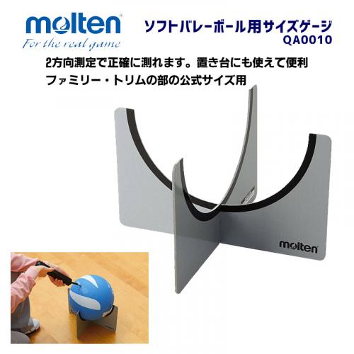 ソフトバレーボール用サイズゲージ QA0010