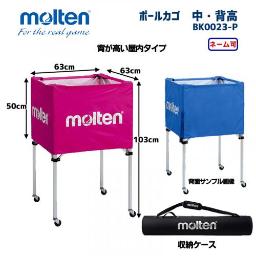 ボールカゴ 中・背高 BK0023-P
