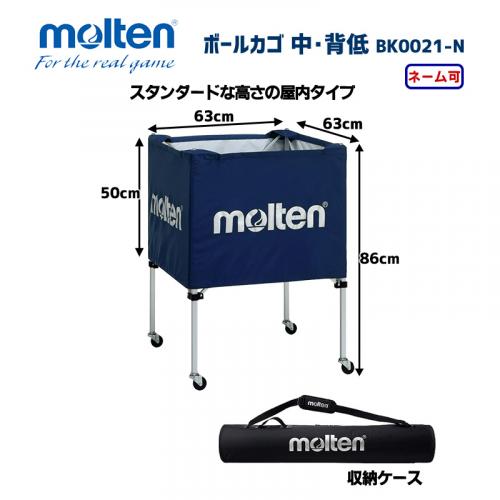 ボールカゴ 中・背低 BK0021-N