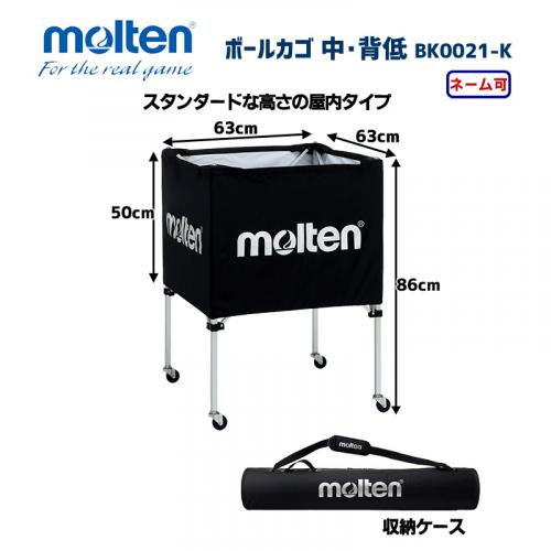 ボールカゴ 中・背低 BK0021-K