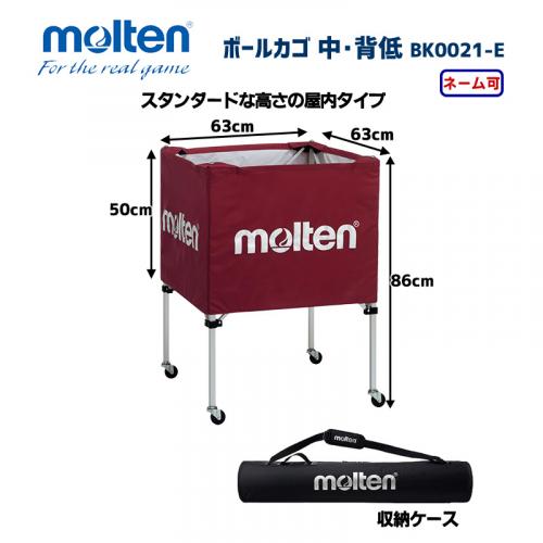 ボールカゴ 中・背低 BK0021-E