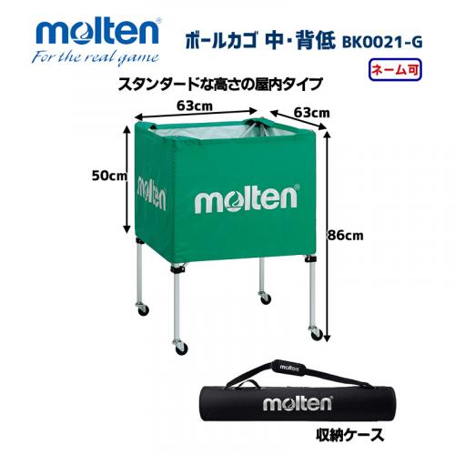 ボールカゴ 中・背低 BK0021-G