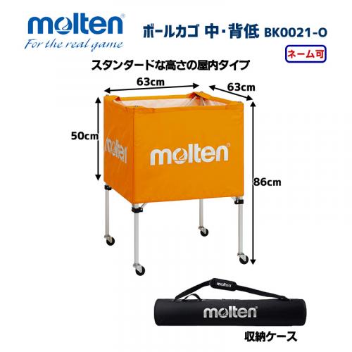 ボールカゴ 中・背低 BK0021-O