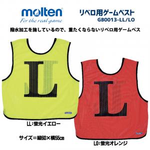 リベロ用ゲームベスト GB0013-LL