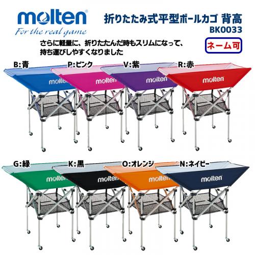 折りたたみ式平型ボールカゴ 背高 BK0033-K
