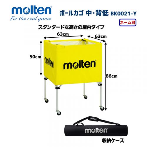 ボールカゴ 中・背低 BK0021-Y