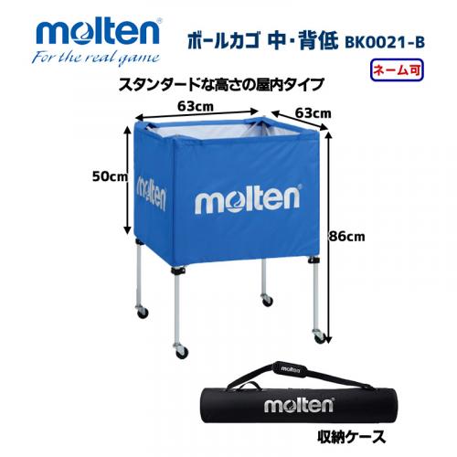 ボールカゴ 中・背低 BK0021-B