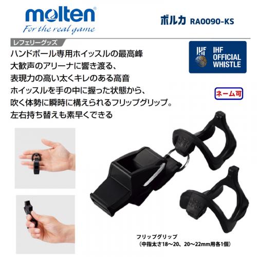 ハンドボール ボルカ RA0090-KS