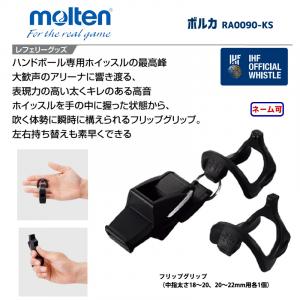 ハンドボール ボルカ RA0090-KS