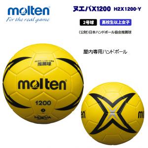 ハンドボール ヌエバX1200 H2X1200-Y