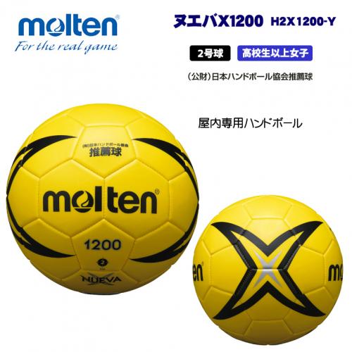 ハンドボール ヌエバX1200 H2X1200-Y