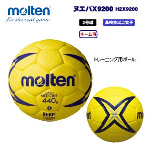 ハンドボール ヌエバX9200 H2X9200