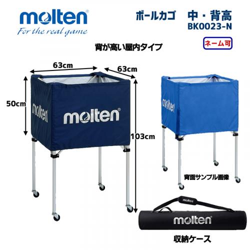 ボールカゴ 中・背高 BK0023-N