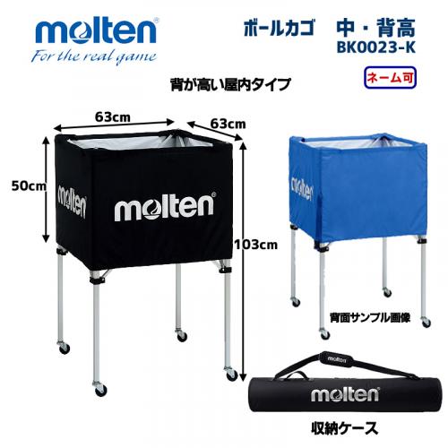 ボールカゴ 中・背高 BK0023-K