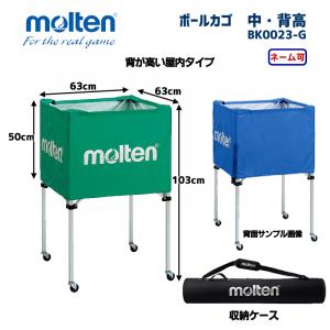 ボールカゴ 中・背高 BK0023-G