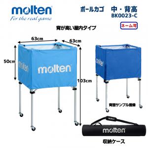 ボールカゴ 中・背高 BK0023-C