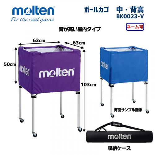 ボールカゴ 中・背高 BK0023-V