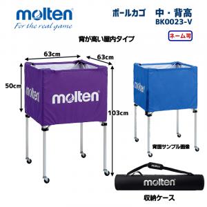 ボールカゴ 中・背高 BK0023-V