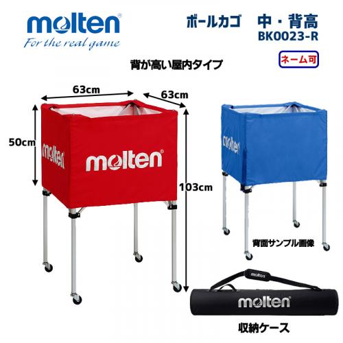 ボールカゴ 中・背高 BK0023-R