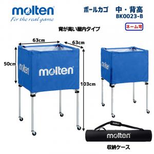 ボールカゴ 中・背高 BK0023-B