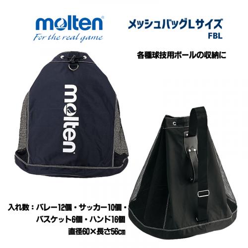 メッシュバッグLサイズ FBL