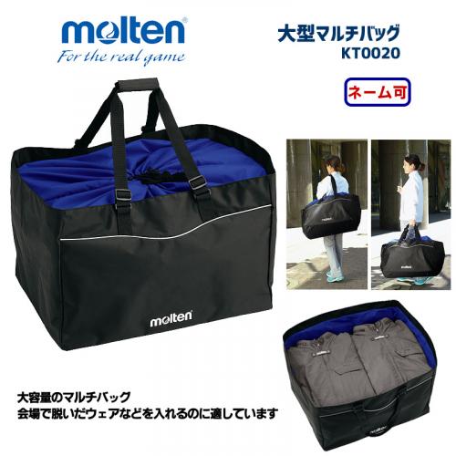 大型マルチバッグ KT0020