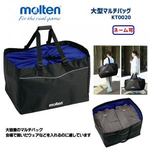 大型マルチバッグ KT0020