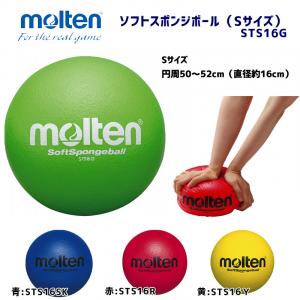 ソフトスポンジボール STS16G