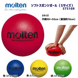 ソフトスポンジボール STS16R