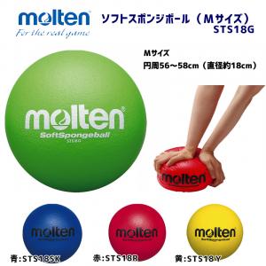 ソフトスポンジボール STS18G