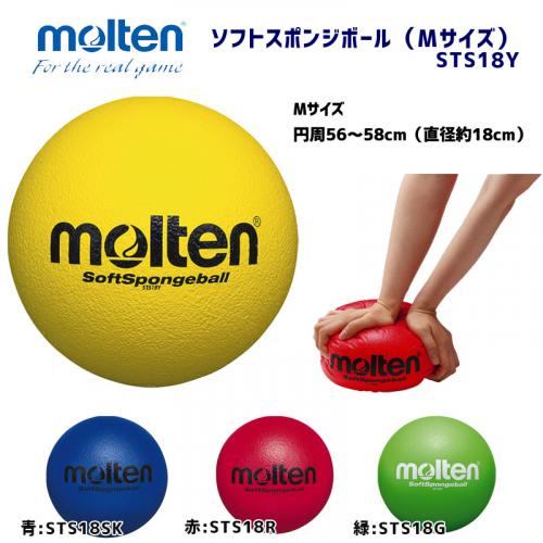 ソフトスポンジボール STS18Y