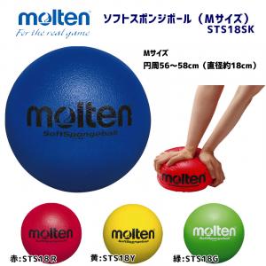 ソフトスポンジボール STS18SK