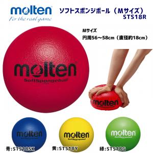 ソフトスポンジボール STS18R
