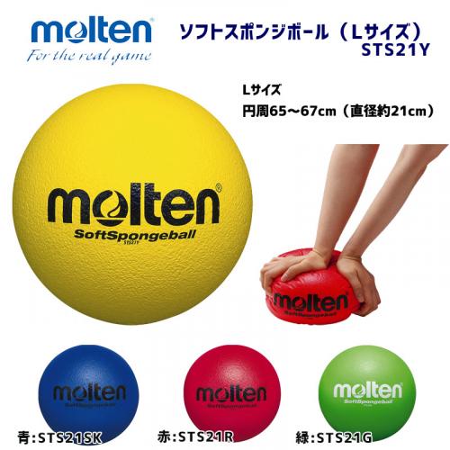 ソフトスポンジボール STS21Y