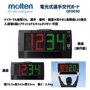 電光式選手交代ボード QF0030