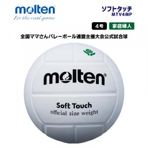 ソフトタッチ MTV4MP